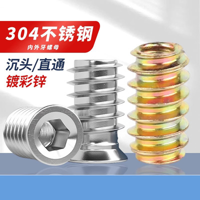 木工内外牙螺母沉头内六角家具