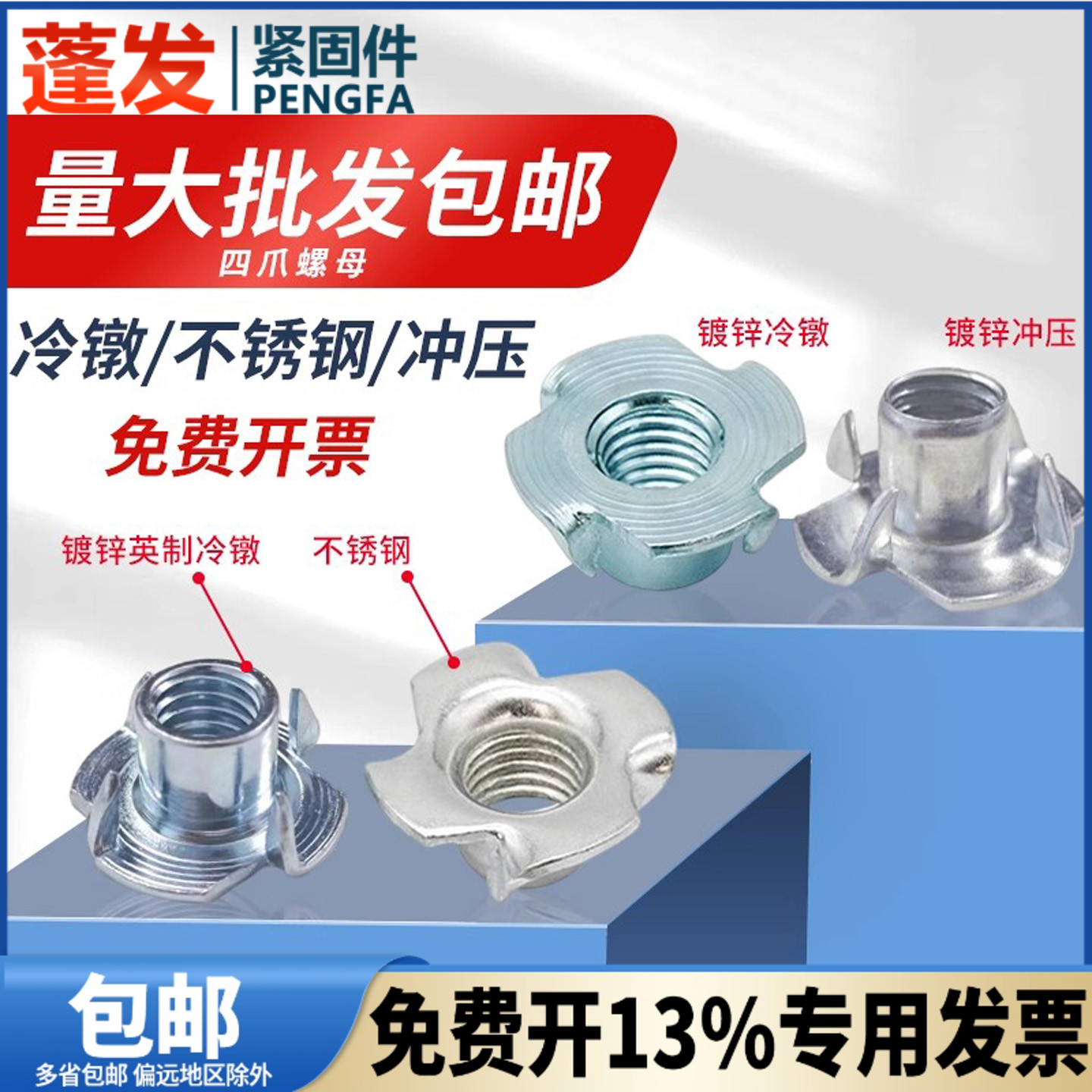 不锈钢四爪螺母镀锌爪形螺母音箱木板镶嵌螺帽冷镦预埋M3M4M56810
