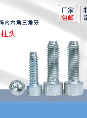 pf镀锌内六角三角牙自攻螺丝圆柱头M5M6M8自钻自锁螺钉螺栓DIN7批
