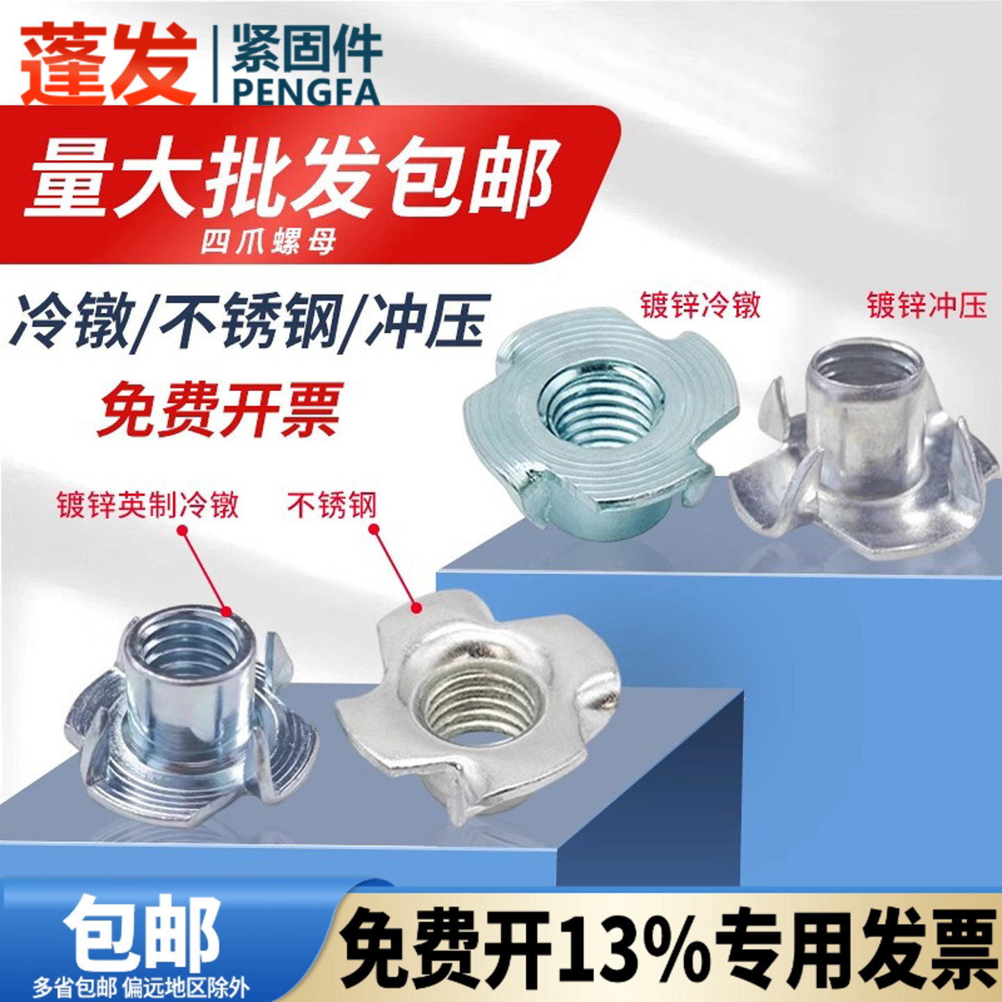 不锈钢四爪螺母镀锌爪形螺母音箱木板镶嵌螺帽冷镦预埋M3M4M56810