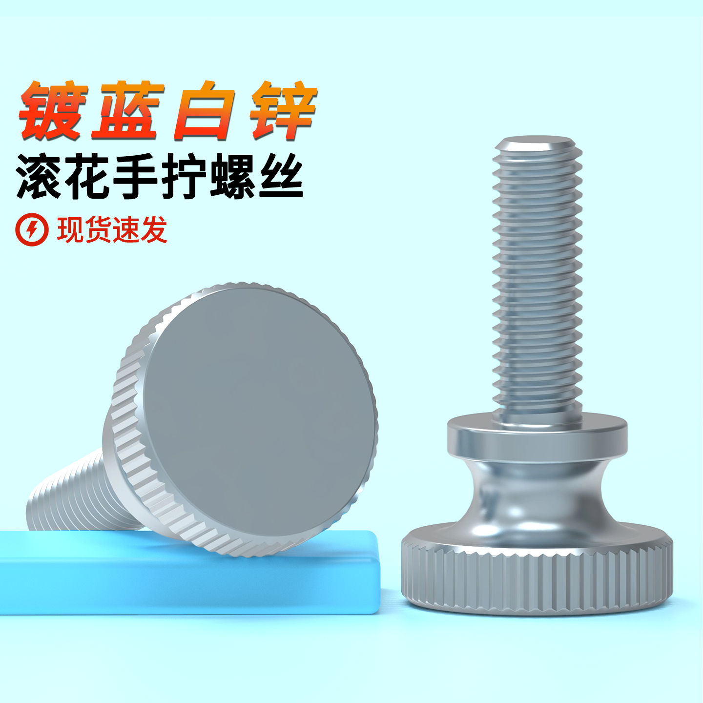 镀锌高头滚花手拧螺丝GB834大平头台阶手扭调节螺栓M3M4M5M6M8M10,五金/工具,螺钉,淘宝优惠券,粉丝福利购,淘宝优惠卷