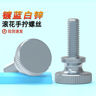 镀锌高头滚花手拧螺丝GB834大平头台阶手扭调节螺栓M3M4M5M6M8M10