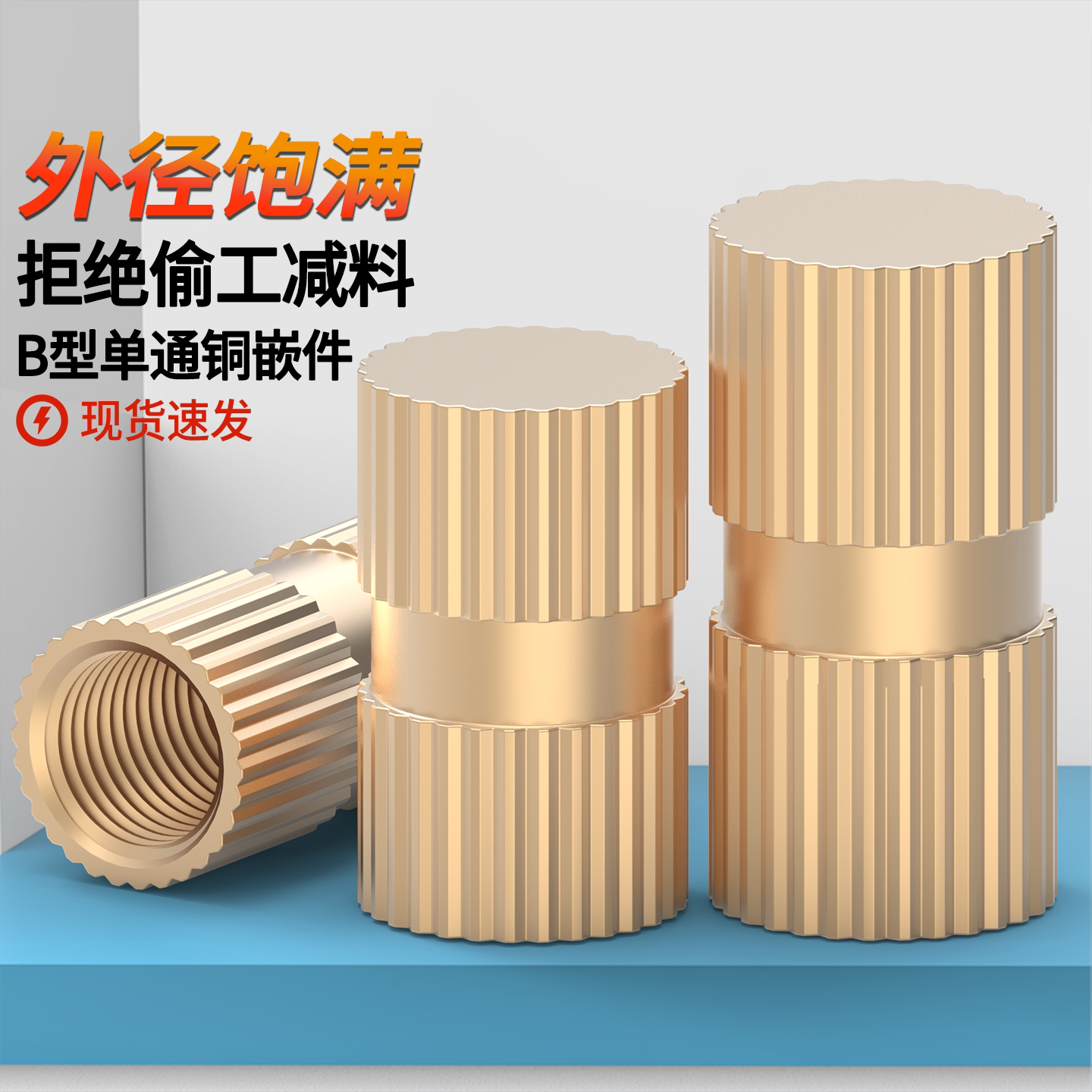 铜嵌件M3-8蓬发黄铜B型盲孔单通铜预埋件注塑铜镶嵌M3滚花铜螺母