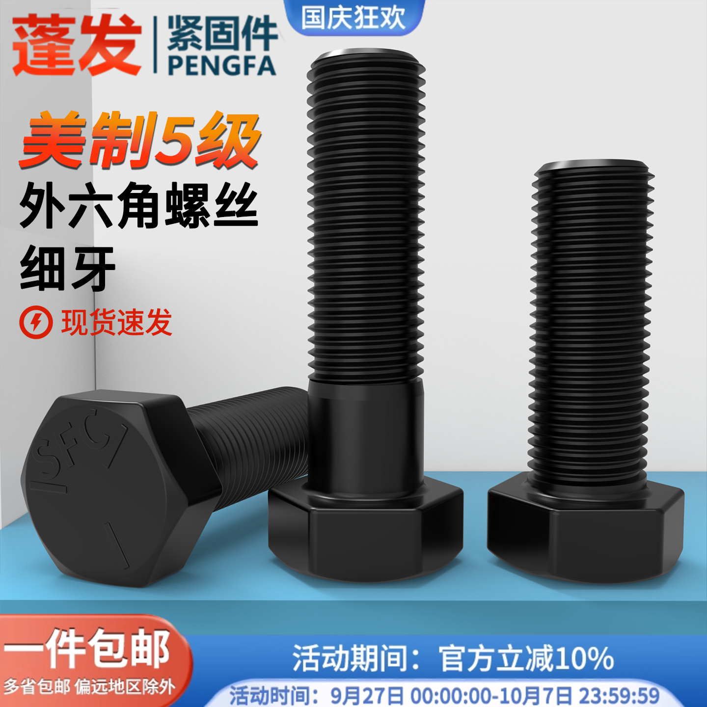 螺栓蓬发外六角35#5级温州高强度