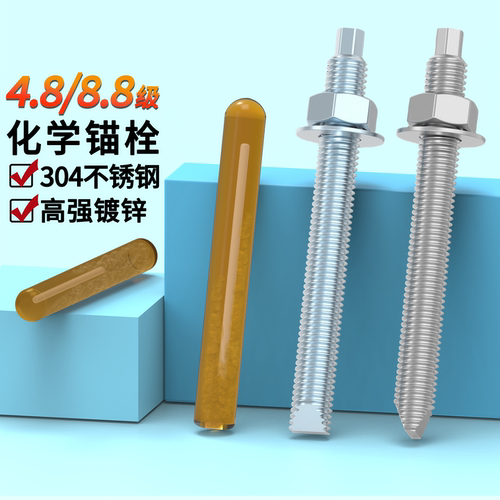 4.8级化学螺栓88锚膨胀丝含