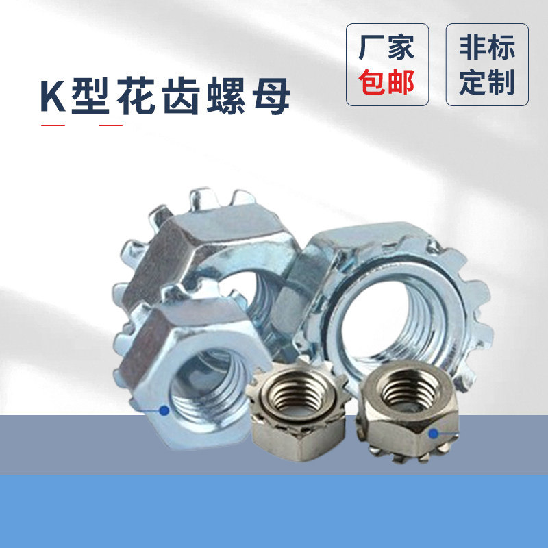 批发304不锈钢K帽蓬发K型花齿螺母带齿螺母M3M4M5M6M8M10螺丝帽,五金/工具,螺母,淘宝优惠券,粉丝福利购,淘宝优惠卷