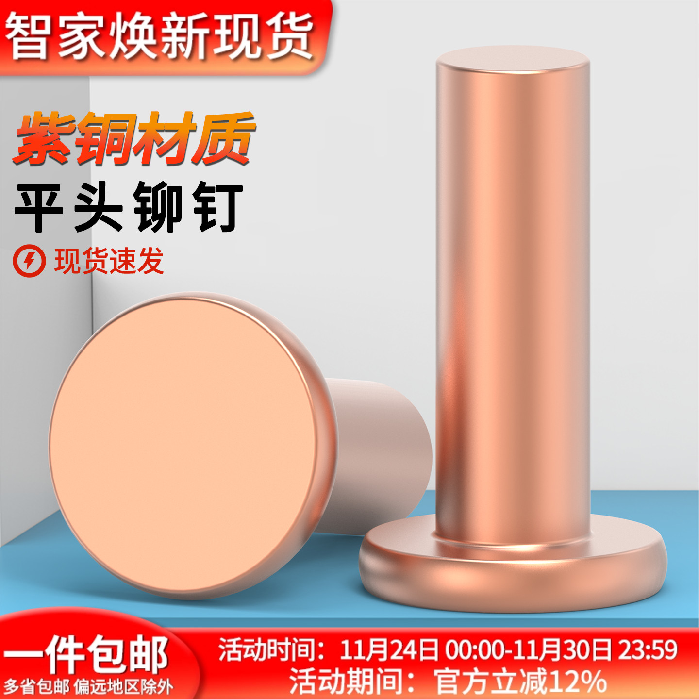 紫铜铆钉平头实心帽敲击式