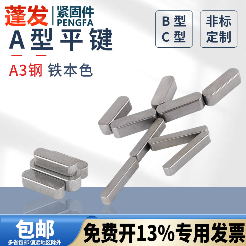 平键销蓬发A3钢A型键两头半圆