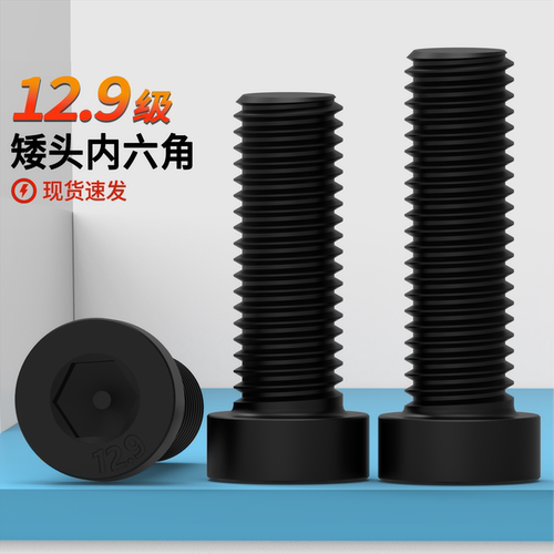 矮头内六角螺丝12.9级合金钢矮头螺钉M4M5M6M8-M16薄头内六角螺丝 - 封面