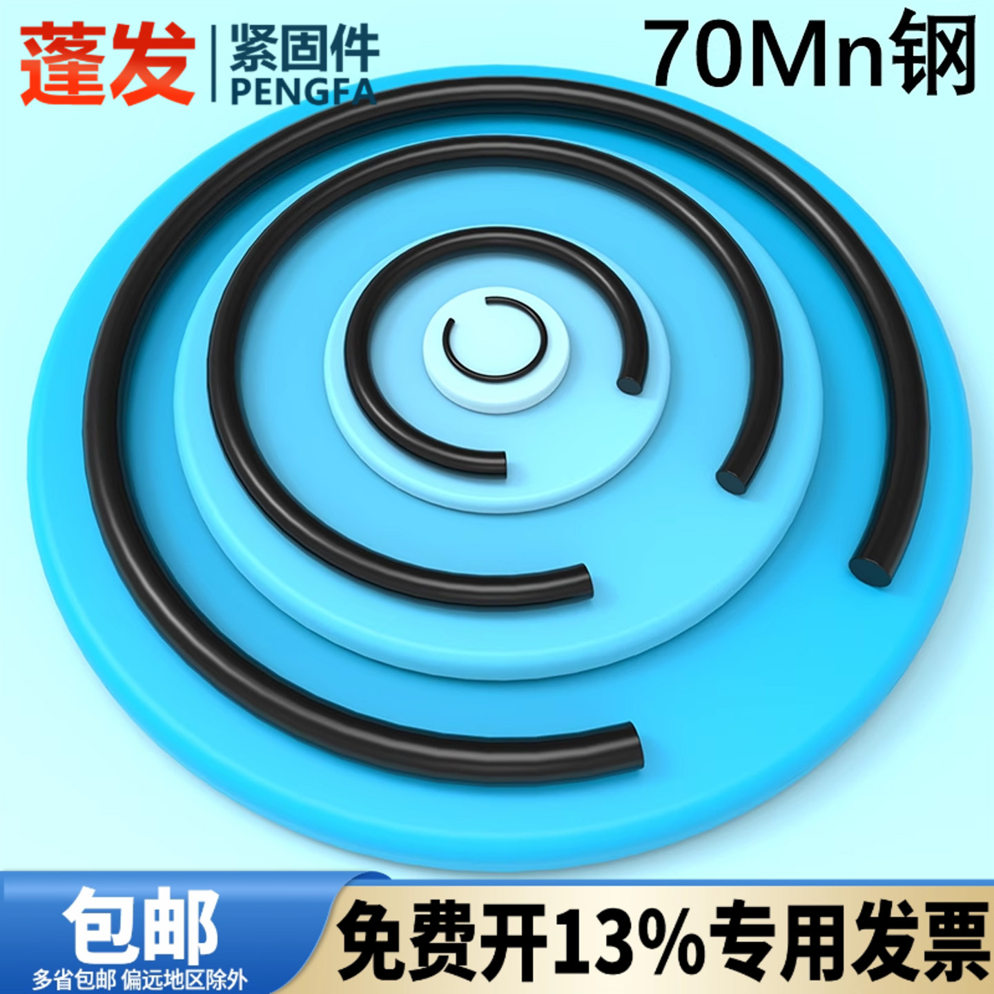 70锰GB895.1孔用挡圈止动环钢丝