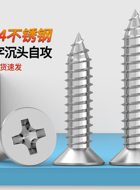 批发十字沉头自攻螺丝蓬发304不锈钢新标原GB846平头ST2.2-ST6.3