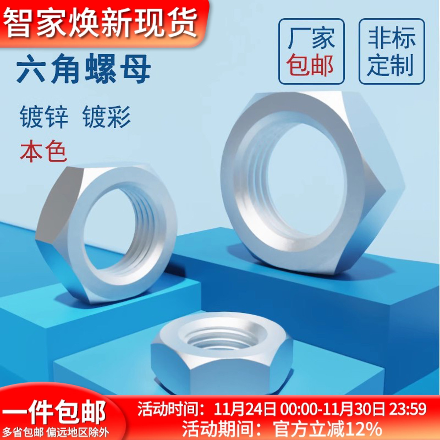 国标镀锌六角细牙GB54扁帽薄螺母