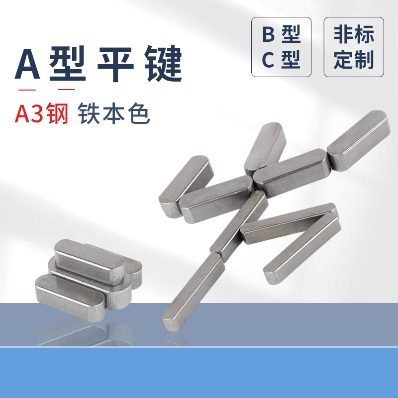 平键销蓬发A3钢A型键两头半圆