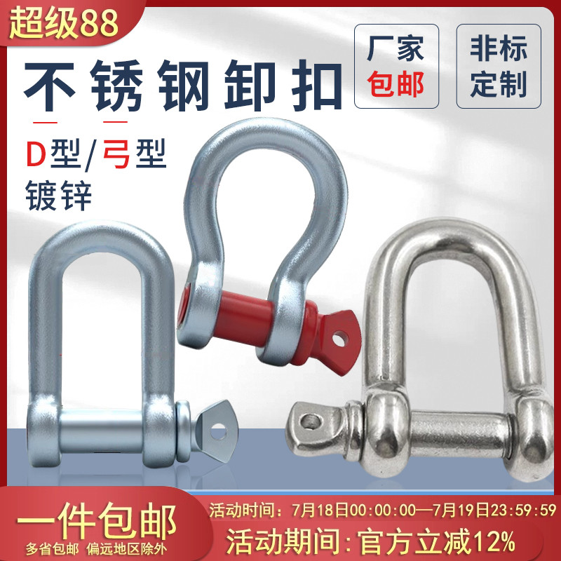 304不锈钢卸扣D型起重丝绳