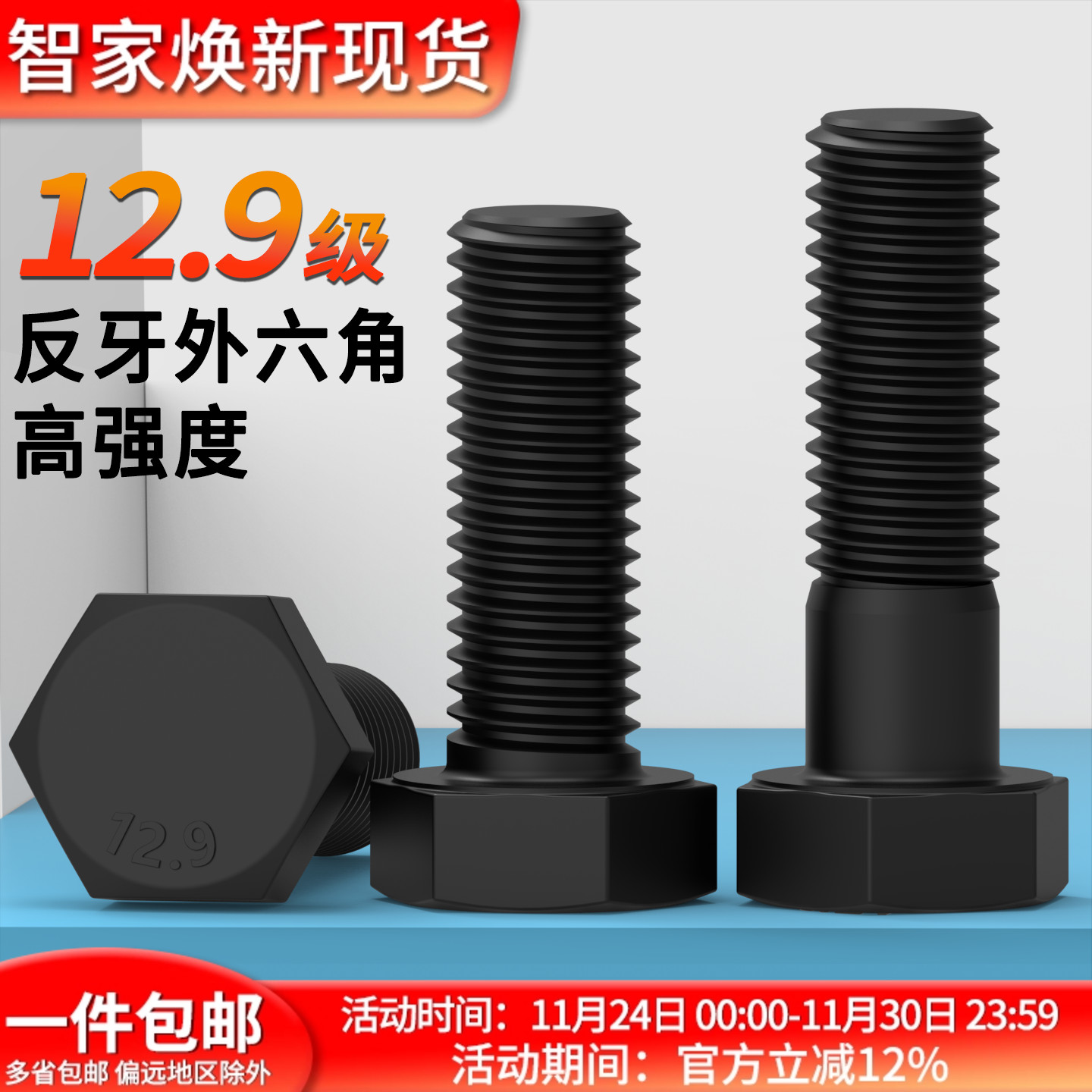 12.9级反牙外六角螺栓蓬发浙江