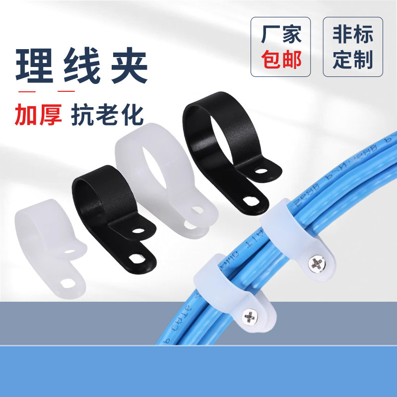 R型理线夹U形线夹电线缆定位固定器螺钉塑料夹线环扣线卡口PF,基础建材,缎带/扎带,淘宝优惠券,粉丝福利购,淘宝优惠卷