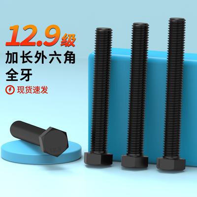 129级加长全牙外六角螺丝