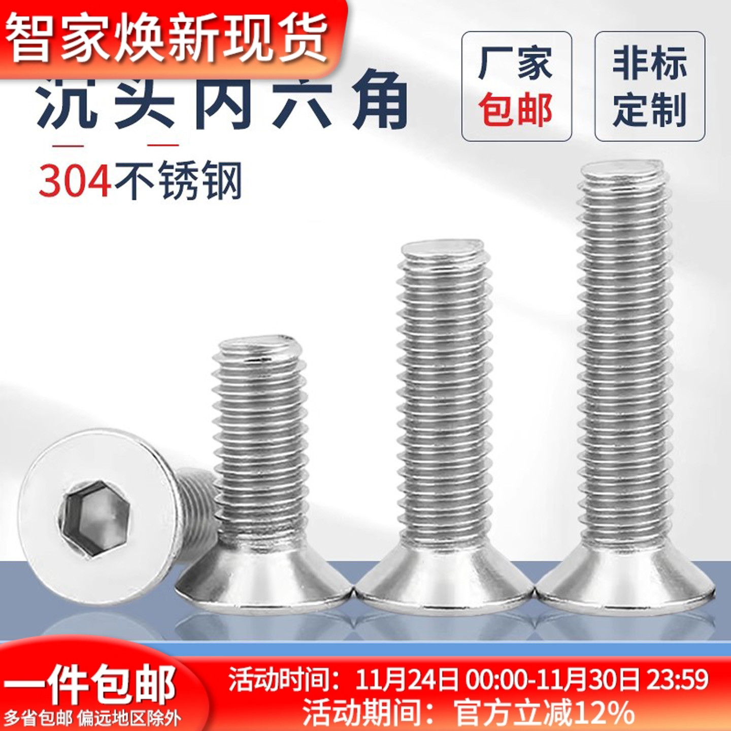 304不锈钢平头沉头内六角螺丝