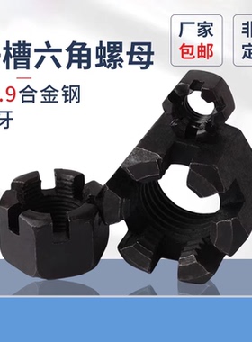 GB6178细牙开槽六角螺母原GB9457槽型螺母钢发黑GB6181高强开槽