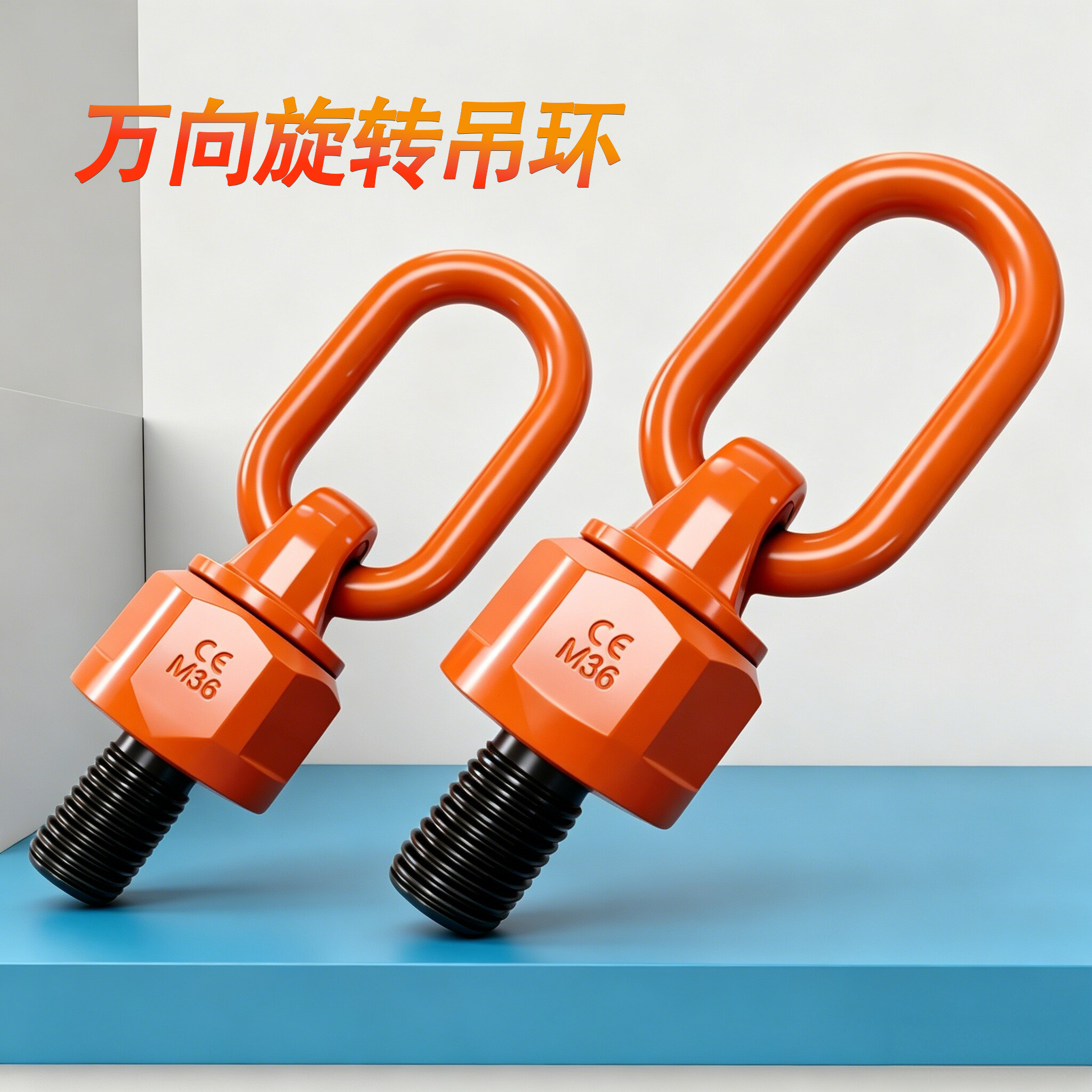 万向旋转吊环模具吊环螺栓螺丝合金钢材质42CrMo旋转吊扣公制英等 - 实物图
