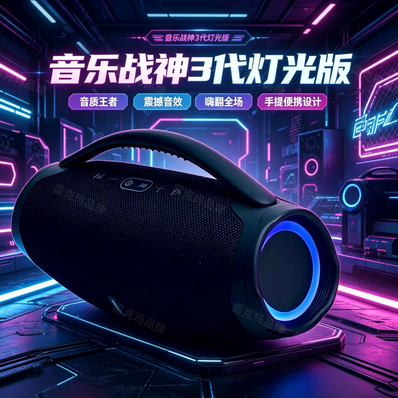 华强北音乐战神3代蓝牙音箱BOOMSBOX3炫彩灯光户外手提便携低音炮