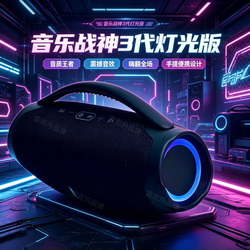 战神3代蓝牙音箱便携低音炮