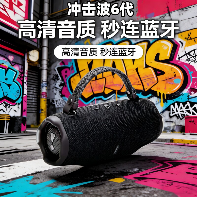 华强北冲击波6代蓝牙音箱户外便携高清音质小巧高颜值CHARGE6音响