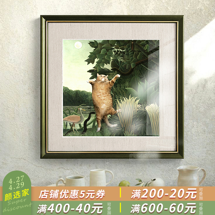 散步去橘猫恶搞卢梭艺术客厅装饰画