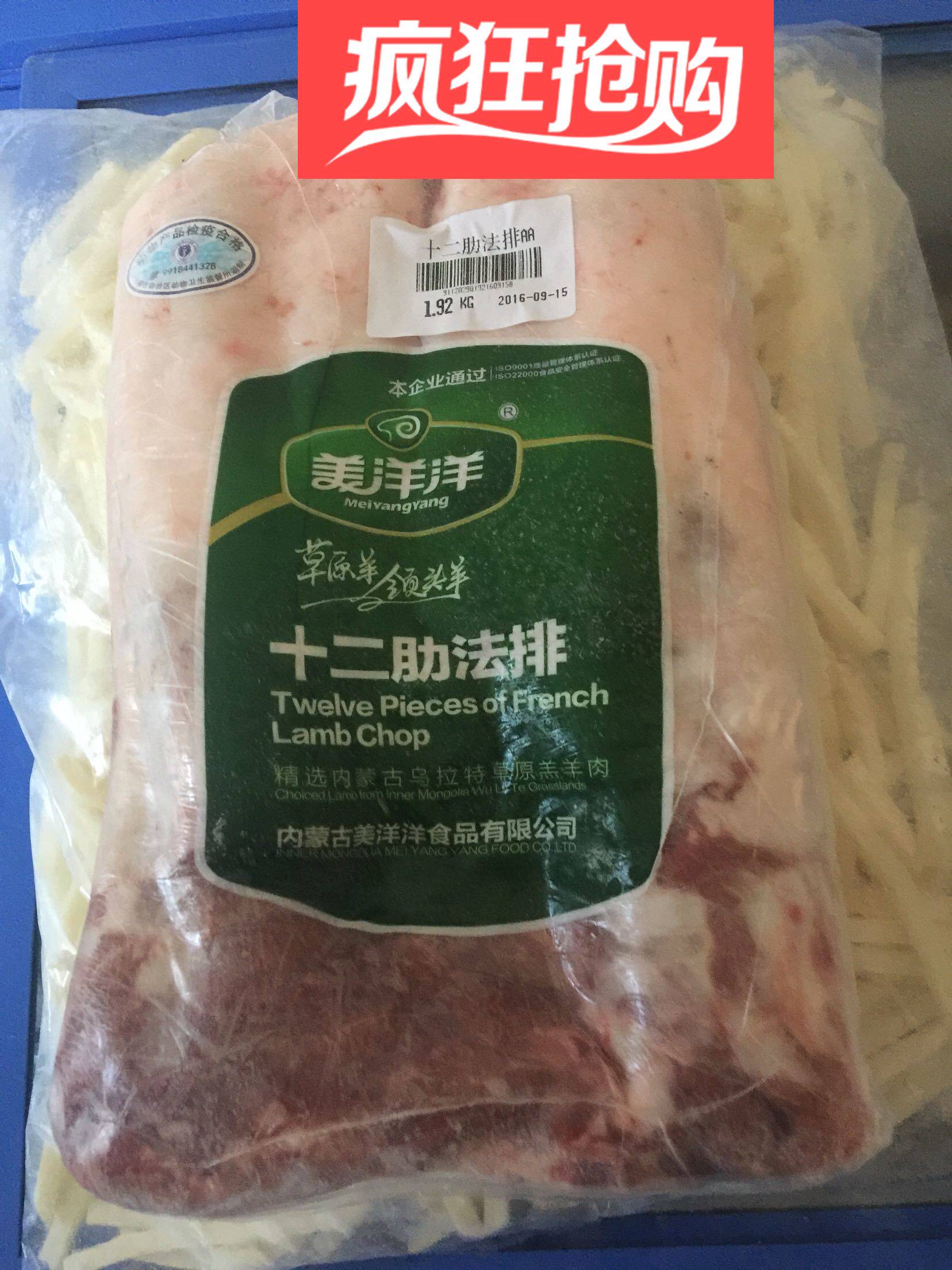 冰冻新款中国大陆云南省昆明市枣庄羊肉汤羊杂法式羊排一包4斤185
