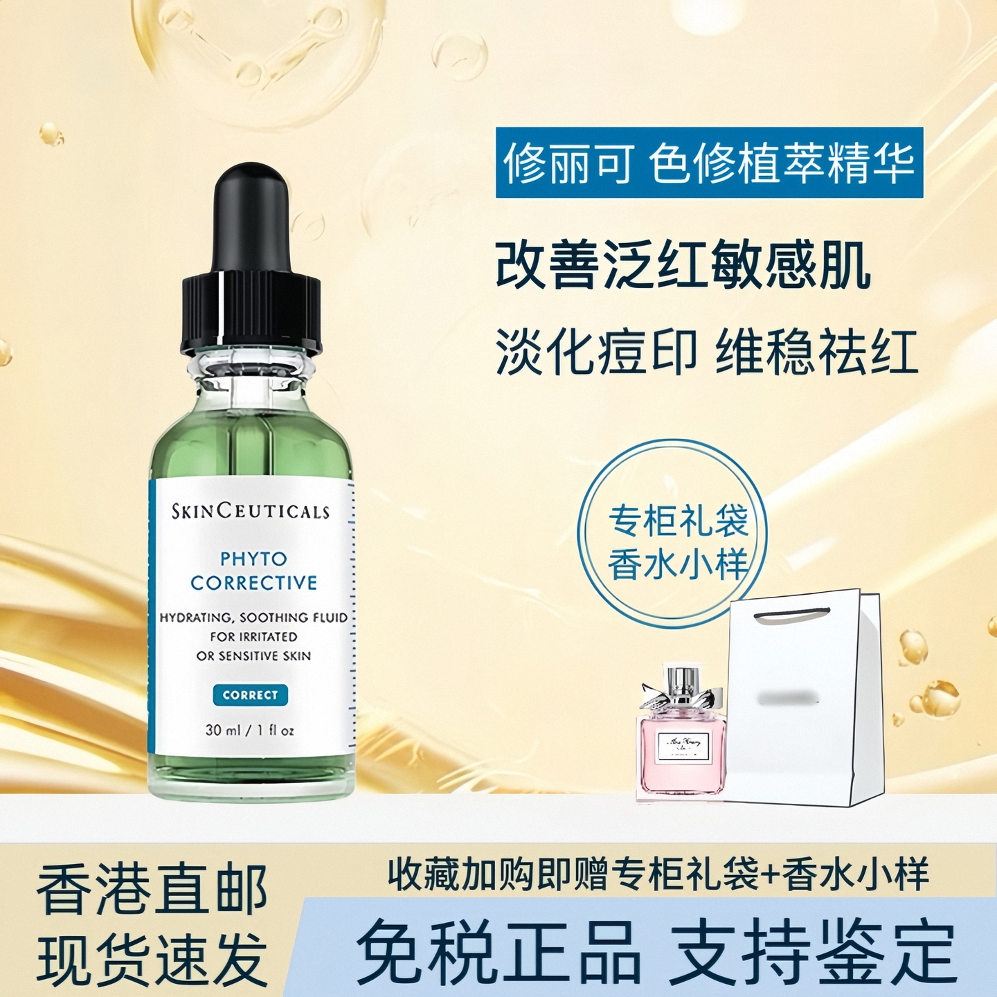 色修精华淡化痘印修复泛红