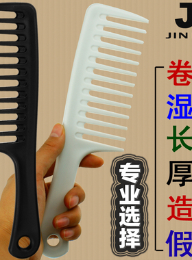 大号宽齿梳大齿梳卷发专用梳子防静电头梳女美发塑料梳假发梳家用