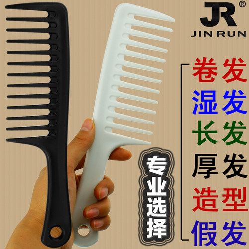 大号梳卷发专用防静电宽齿梳湿发