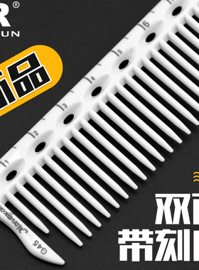 新款刻度梳子美发尺寸梳发型师专业剪发梳白色G45双面刻度标尺梳