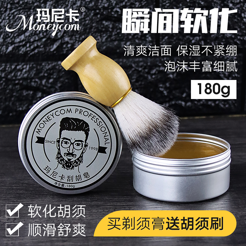 瞬间软化剃须皂男士专属刮胡膏