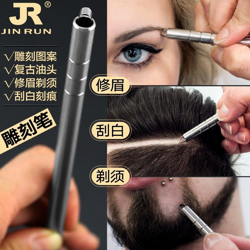美发雕刻笔魔术油头刻痕男士发型精钢剃刀笔欧洲理发剃刀修眉剃须