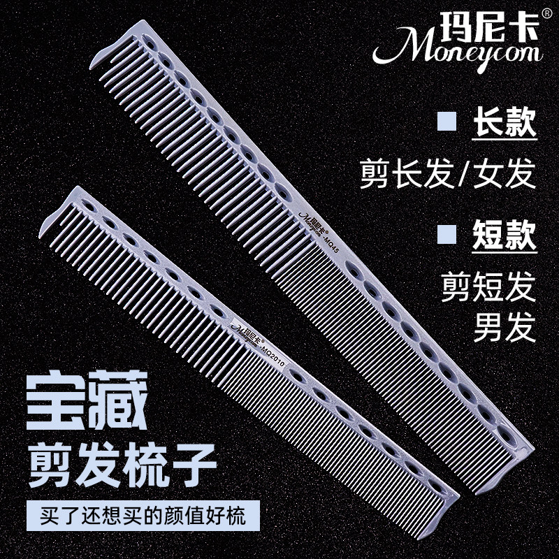 女发梳发型师专用剪发梳双头梳长短款男女士裁剪梳子美发廊理发梳