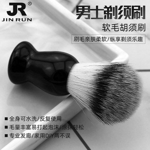 男士剃须刷清洁刷子刷剃须膏软毛