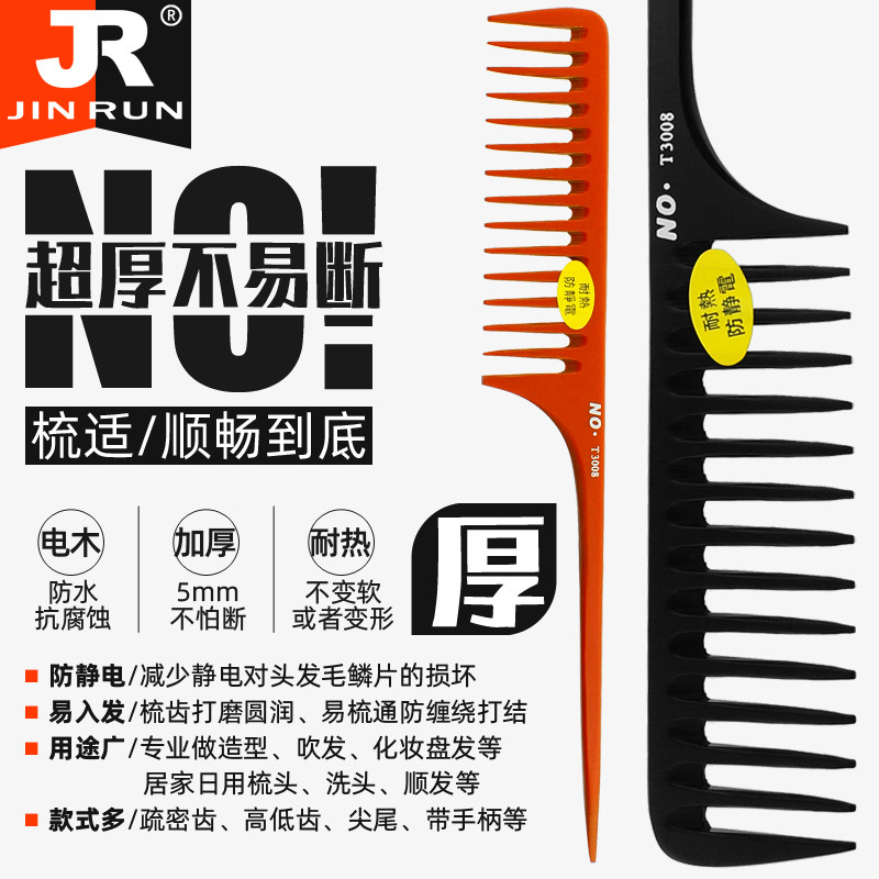 加厚电木梳家用大齿梳专业造型梳