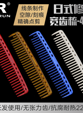 日本Y452修饰宽齿梳粗齿梳女中长发大齿梳子发型师美发剪发梳滑剪