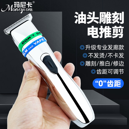 玛尼卡理发器电推剪发廊剃光头专用神器油头雕刻推子剃头家用自助