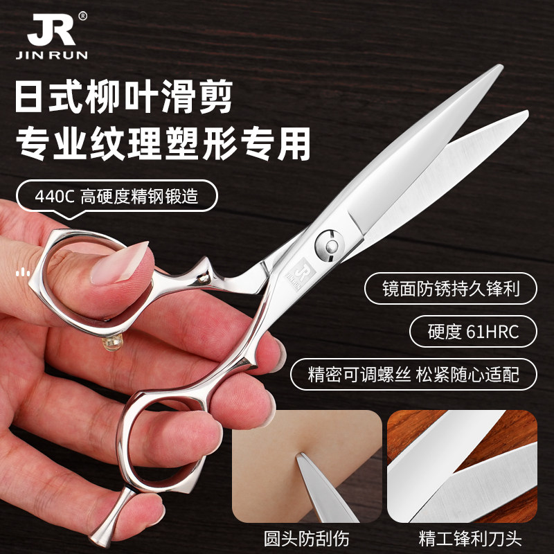 日式柳叶美发剪刀家用修发尾弧形滑剪专业发廊440C钢理发剪纹理剪