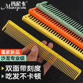 日式 宽齿剪发梳子发型师专用刻度梳理发裁剪梳男女发梳刻度美发梳