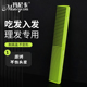 玛尼卡剪发梳子发型师专用造型梳双头梳女士长发裁剪梳家用美发梳