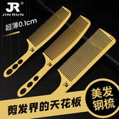 发廊专业钛钢剪发梳子美发梳超薄男发平头梳发型师专用理发推边梳