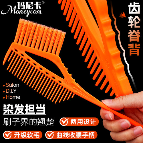 玛尼卡超软毛双面染发刷焗油梳子