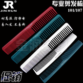 理发店101 107发型师剪发梳美发店专用梳发廊女发梳子专业理发梳