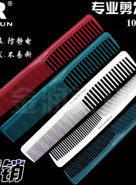 理发店101/107发型师剪发梳美发店专用梳发廊女发梳子专业理发梳