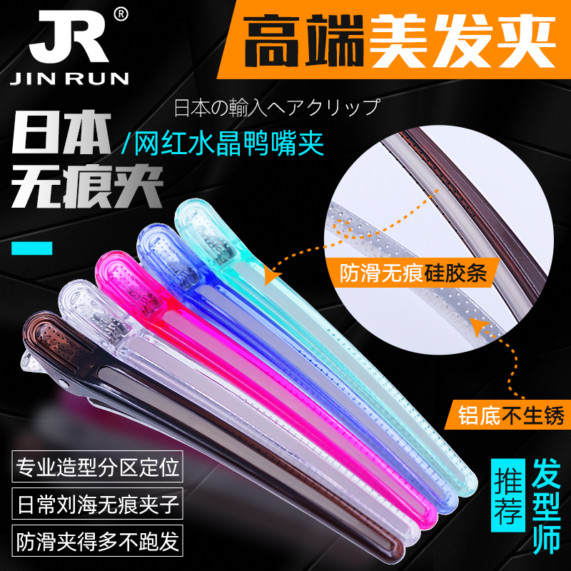日本水晶无痕鸭嘴美发夹子