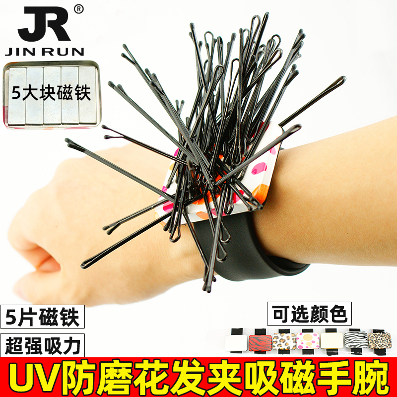 化妆师盘发工具磁铁手环手腕带