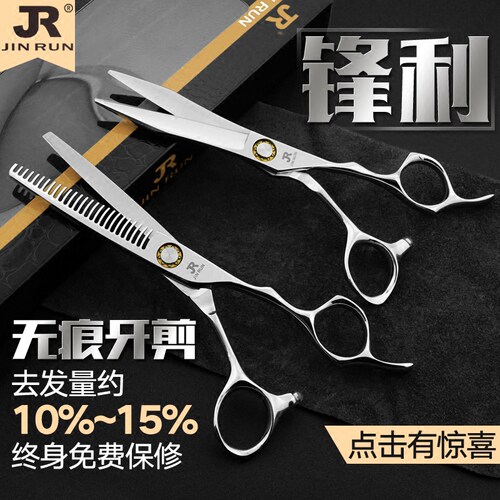 美发剪刀套装理发剪金润